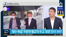 이번엔 황교익發 ‘명낙대전’…경기관광공사는 ‘맛집’공사?