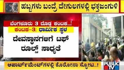 Government Likely To Impose Tough Rules In Temples