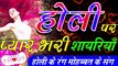 Happy Holi  Holi Shayari  Love Shayari on Holi   - by Shivanand Verma