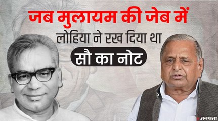 राम मनोहर लोहिया से कितने गहरे थे मुलायम सिंह यादव के रिश्ते, समाजवादी राजनीति के उदय की कहानी