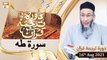 Daura e Tarjuma e Quran - Shuja Uddin Sheikh - 16th August 2021 - ARY Qtv