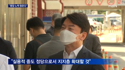 안철수 "국민의힘과 합당 결렬"…대선 출마 가능성 시사