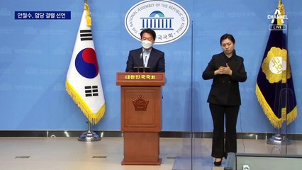 안철수, 국민의힘과 합당 결렬 선언…양당은 책임 떠넘기기