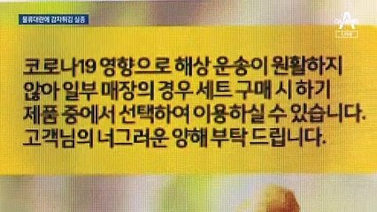 ‘사라진 감자튀김’ 이유…해상 운송 문제로 수급 불안정