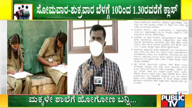 1 ರಿಂದ 8ನೇ ತರಗತಿ ಓಪನ್ ಬಗ್ಗೆ ಶೀಘ್ರವೇ ನಿರ್ಧಾರ | School Opening | CM Basavaraj Bommai
