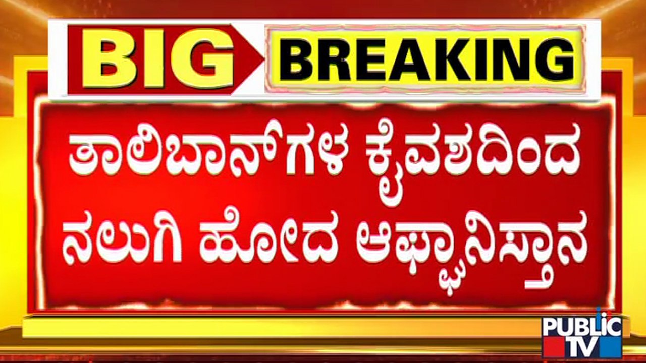 3 Fall Off Plane, Some Huddled On Aircraft Wing In Kabul Mayhem | Afghanistan -Taliban Crisis