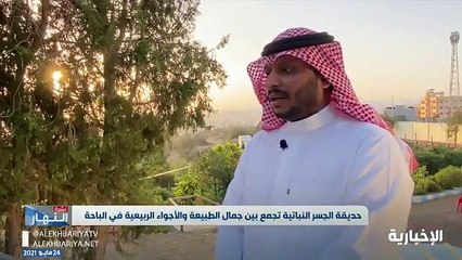 لمحبي المغامرة: جسر معلق في حديقة سعودية يتمايل مع هبوب الرياح
