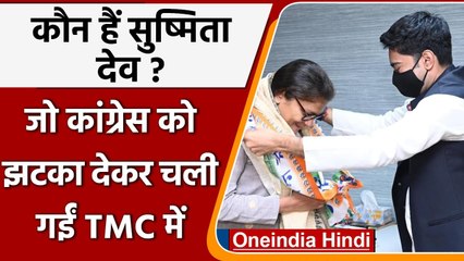 Sushmita Dev TMC में हुईं शामिल, कौन हैं सुष्मिता और क्या है राजनीति बैकग्राउंड ? | वनइंडिया हिंदी