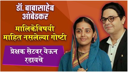 Unknown Facts about डॉ. बाबासाहेब आंबेडकर : महामानवाची गौरवगाथा | Star Pravah