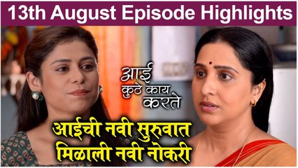 आई कुठे काय करते 12th August Full Episode Update | Aai Kuthe Kay Karte Today's Episode | Star Pravah