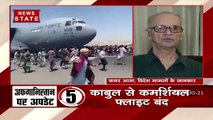 Afghanistan में India की जो Goodwill है वैसी किसी और देश की नहीं है : कमर आगा, foreign affairs expert 