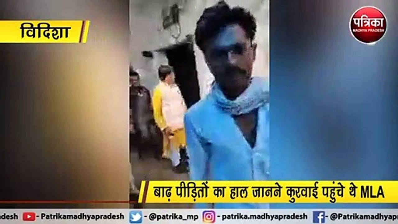 विदिशा: विधायक बोले- 'हमने कहा था दरिया के किनारे रहो'
