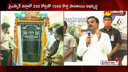 వైఎస్సార్  జిల్లాలో 250 కోట్లతో 1048 కొత్త పాఠశాలలు అభివృద్ధి