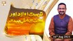 Tarbiyat e Aulad Aur Mohabbat e Ahlebait - Dr.Muhammad Ahmed Qadri - 16th August 2021 - ARY Qtv