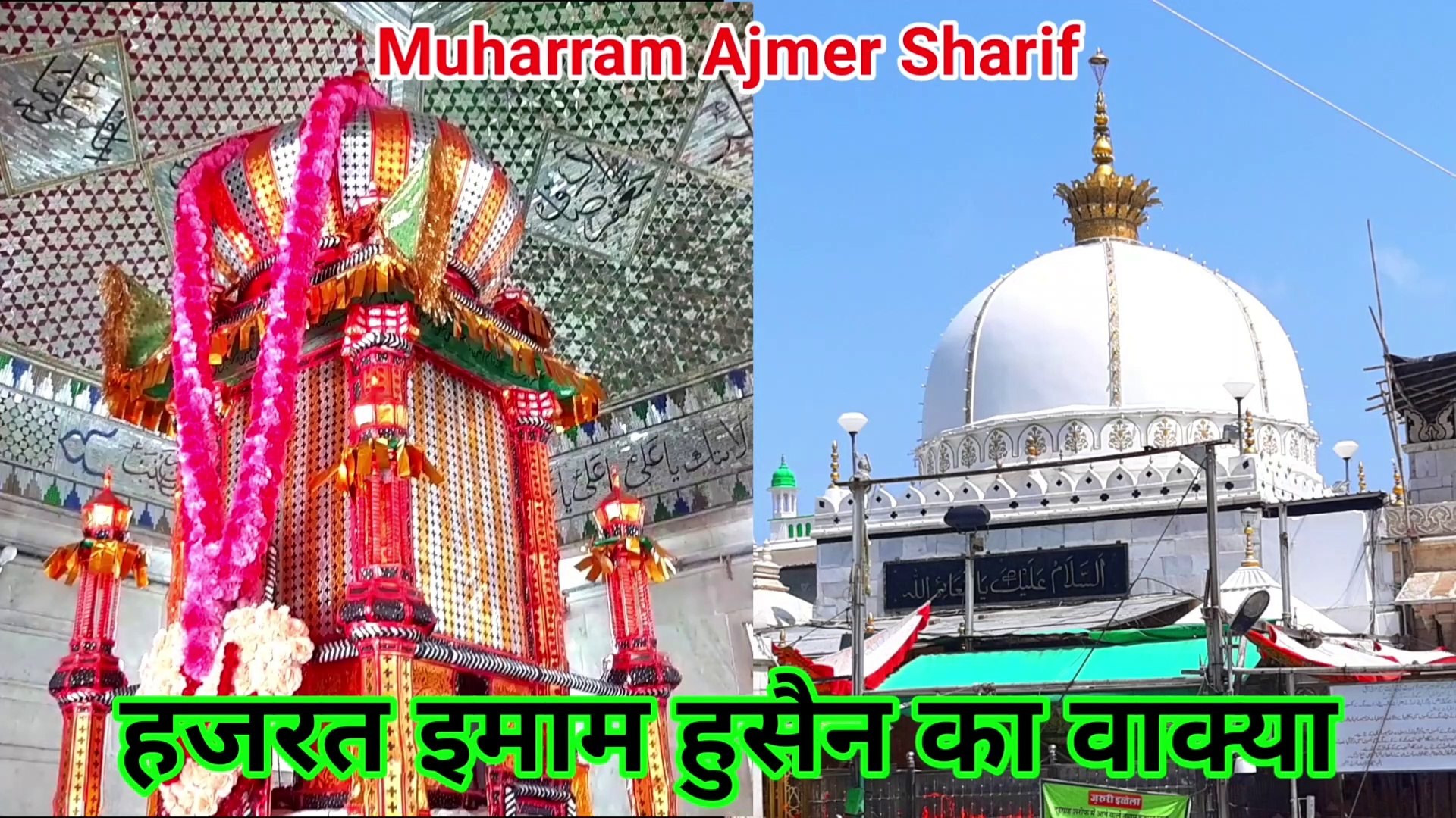 Muharram Ajmer Hazrat Imam Hussain Ka Waqia Khwaja Garib Nawaz () Ki  Dargah Sharif Ziyarat hazrul remo - video Dailymotion
