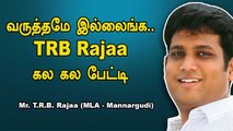 234 பேரும் அமைச்சராக முடியுமா? |  TRB Rajaa Interview | Oneindia Tamil