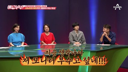 산후조리를 왜 여기서 해(°ㅂ° ╬)?! 시누이의 아이까지 돌봐야 하는 아내