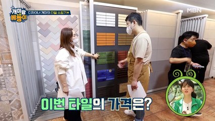톱 디자이너 개미의 타일 쇼핑기★(with 타일 고르기 꿀 TIP)