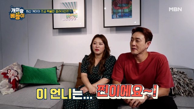 심진화-김원효 부부가 반해버린 희선 개미의 전세 인테리어 솔루션은?