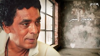 Mohamed Mounir - Meen Yakhod Alpi - محمد منير  مين ياخد قلبي