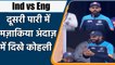 Ind vs Eng 2021 : Virat Kohli enjoyed Shami's batting by giving funny reactions | वनइंडिया हिन्दी