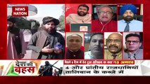 Desh Ki Bahas: Taliban is a threat to the whole world