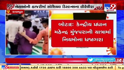 Download Video: Covid norms violated in BJP leader's 'Jan Aashirwad Yatra' in Botad_ TV9News