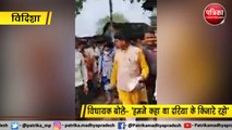 बाढ़ पीड़ितों का हाल जानने पहुंचे BJP विधायक, ग्रामीणों ने पीड़ा सुनाई तो बोले- 'हमने कहा था दरिया के किनारे घर बनाओ'