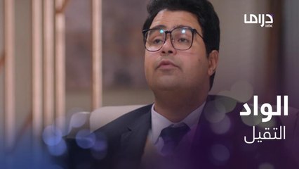 تيسير ينفذ نصيحة صديقه