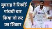 Ind vs Eng 2nd Test Day 5: Jasprit Bumrah strikes, Joe Root departs for 33 | वनइंडिया हिंदी