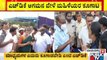 ರಾಮನಗರ: ಕುಮಾರಸ್ವಾಮಿ ವಿರುದ್ಧ ಮಹಿಳೆಯರ ಆಕ್ರೋಶ | HD Kumaraswamy | Ramanagara