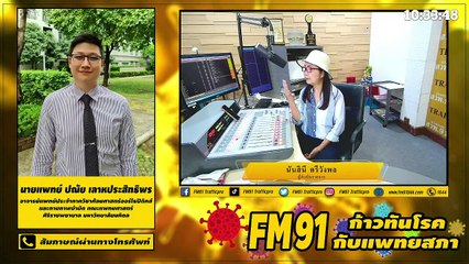 ปลดล็อก อาการนิ้วล็อก : FM91 ก้าวทันโรคกับแพทยสภา : 16 มีนาคม 2564