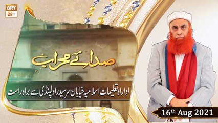 Sada e Mehraab - Talimaat e Islamia - 16th August 2021 - ARY Qtv