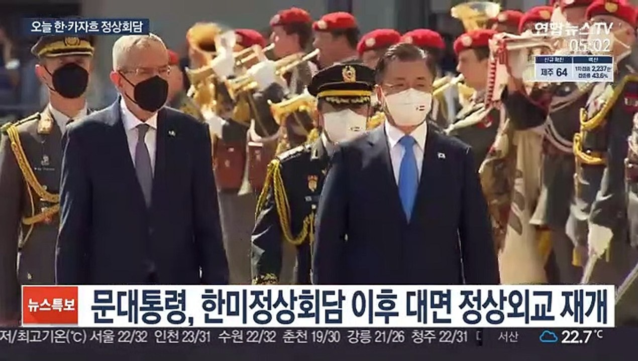 오늘 靑서 코로나19 이후 첫 대면 정상회담 열린다