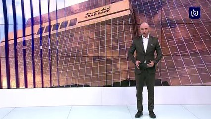 البنك العربي يحصل على جائزة "أفضل بنك في الشرق الأوسط  للعام 2021"