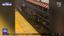 [이슈톡] 미국 뉴욕서 선로에 놓인 남성 구조한 시민들