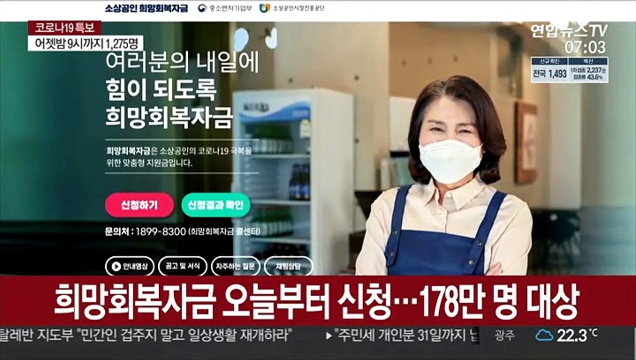 희망회복자금 오늘부터 신청…178만 명 대상