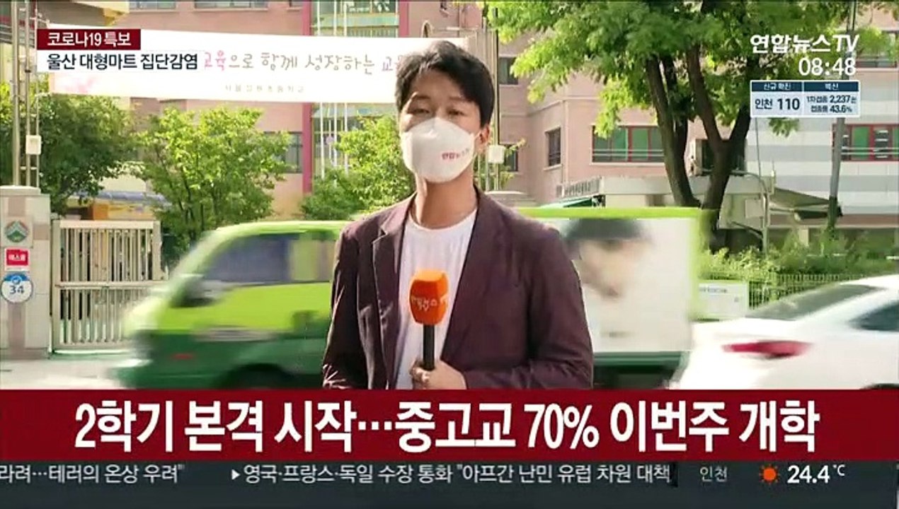 오늘부터 2학기 본격 시작…조마조마한 등굣길
