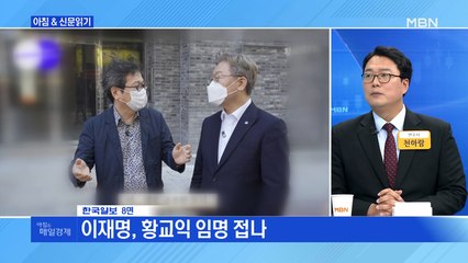 신문브리핑4 "불공정 논란으로 비화된 '황교익 인사'"외 주요기사