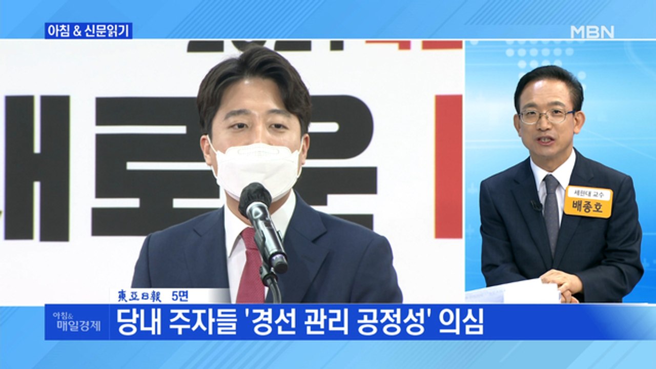 신문브리핑3 ""이준석 두 달, 기대가 리스크로"…경선 관리-野 통합 동시 위기"외...