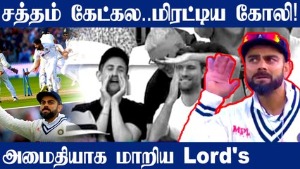Ind vs Eng Virat Kohli கோபம் அடைந்தால் இப்படிதான் ஆகும் | Oneindia Tamil