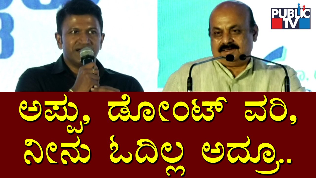 CM Basavaraj Bommai Praises Guru Rajkumar For Creating Dr. Rajkumar Learning App | Puneeth Rajkumar