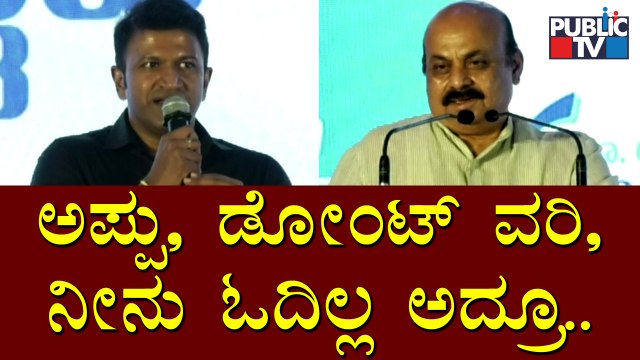 CM Basavaraj Bommai Praises Guru Rajkumar For Creating Dr. Rajkumar Learning App | Puneeth Rajkumar