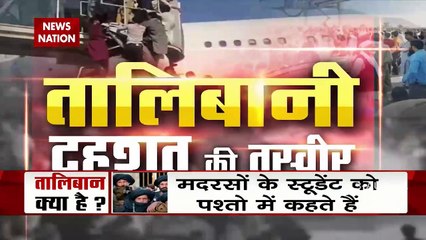 तालिबान के राज में मुल्क छोड़ने पर मजबूर हुई अफगानिस्तान की जनता