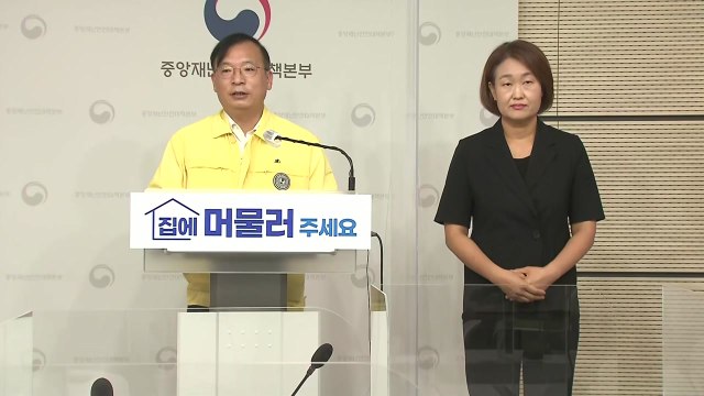 중앙재난안전대책본부 브리핑 (8월 17일) / YTN