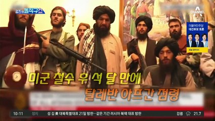 “우리도 비행기 태워달라”…카불 공포의 대탈출