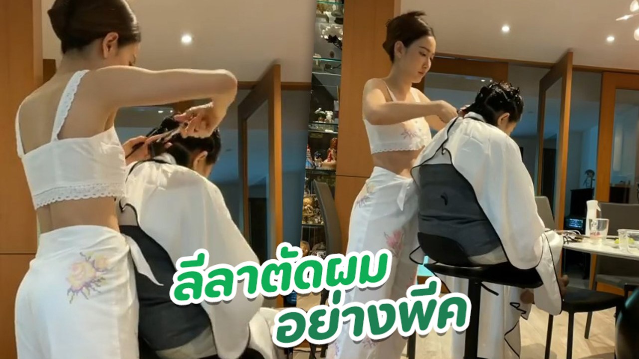 แต้ว ณฐพร จับกรรไกรโชว์ลีลาตัดผมให้ แม่นิด ชาวเน็ตแห่คอมเมนต์รัว ๆ อยากให้ตัดบ้าง