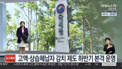 [센터뉴스] 고액·상습체납자 감치 제도 하반기 본격 운영 外