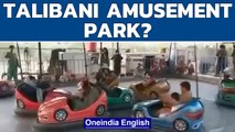 Taliban fighters enjoy themselves in Amusement Parks, Watch | Onindia News