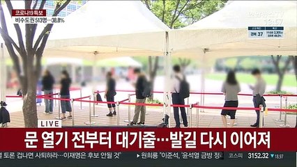 '연휴 끝' 추가확산 우려…다시 이어진 발길